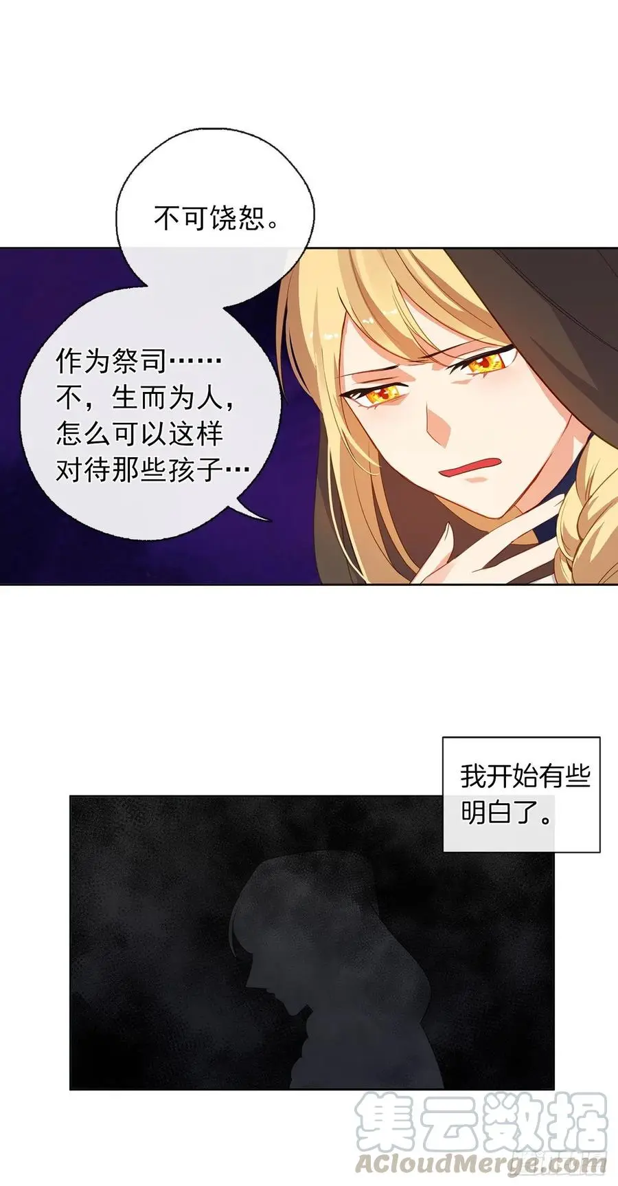 36.触目惊心的孤儿院 第13页