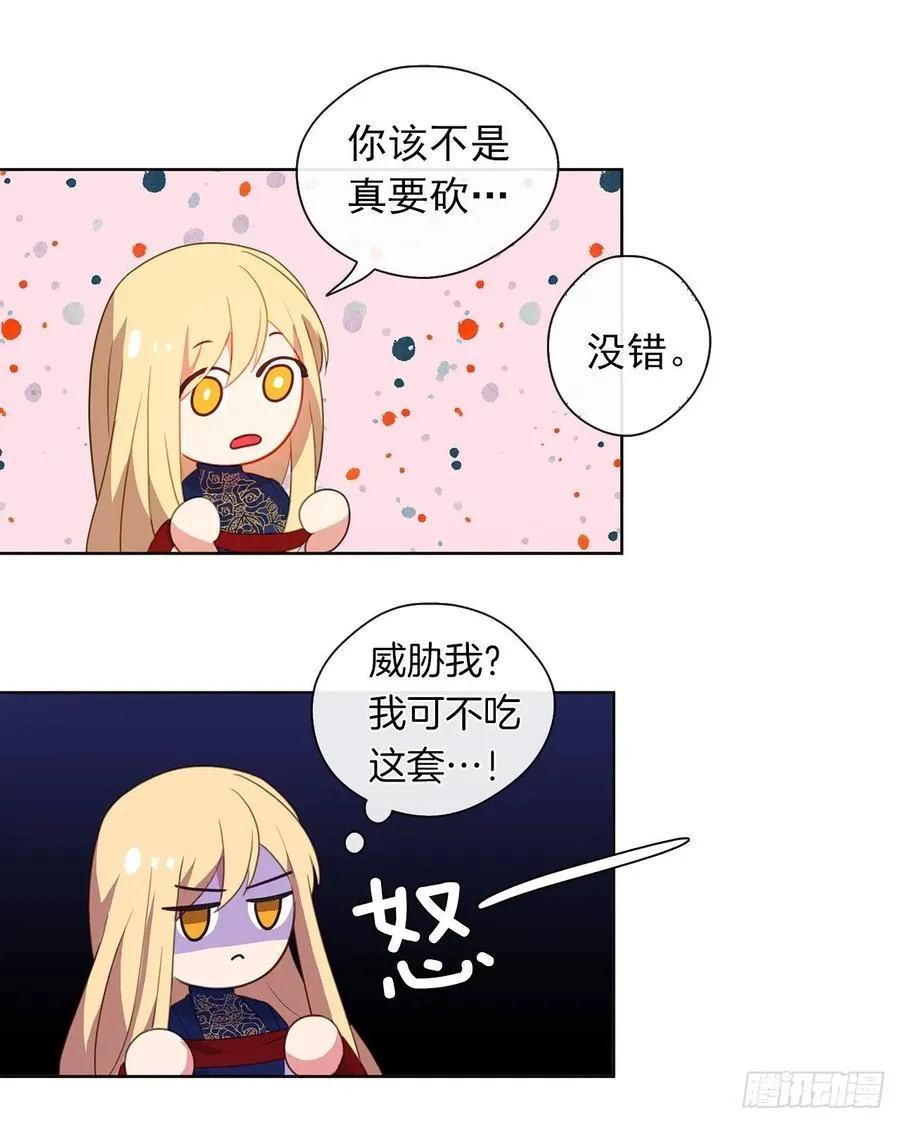 37.真相开启 第22页