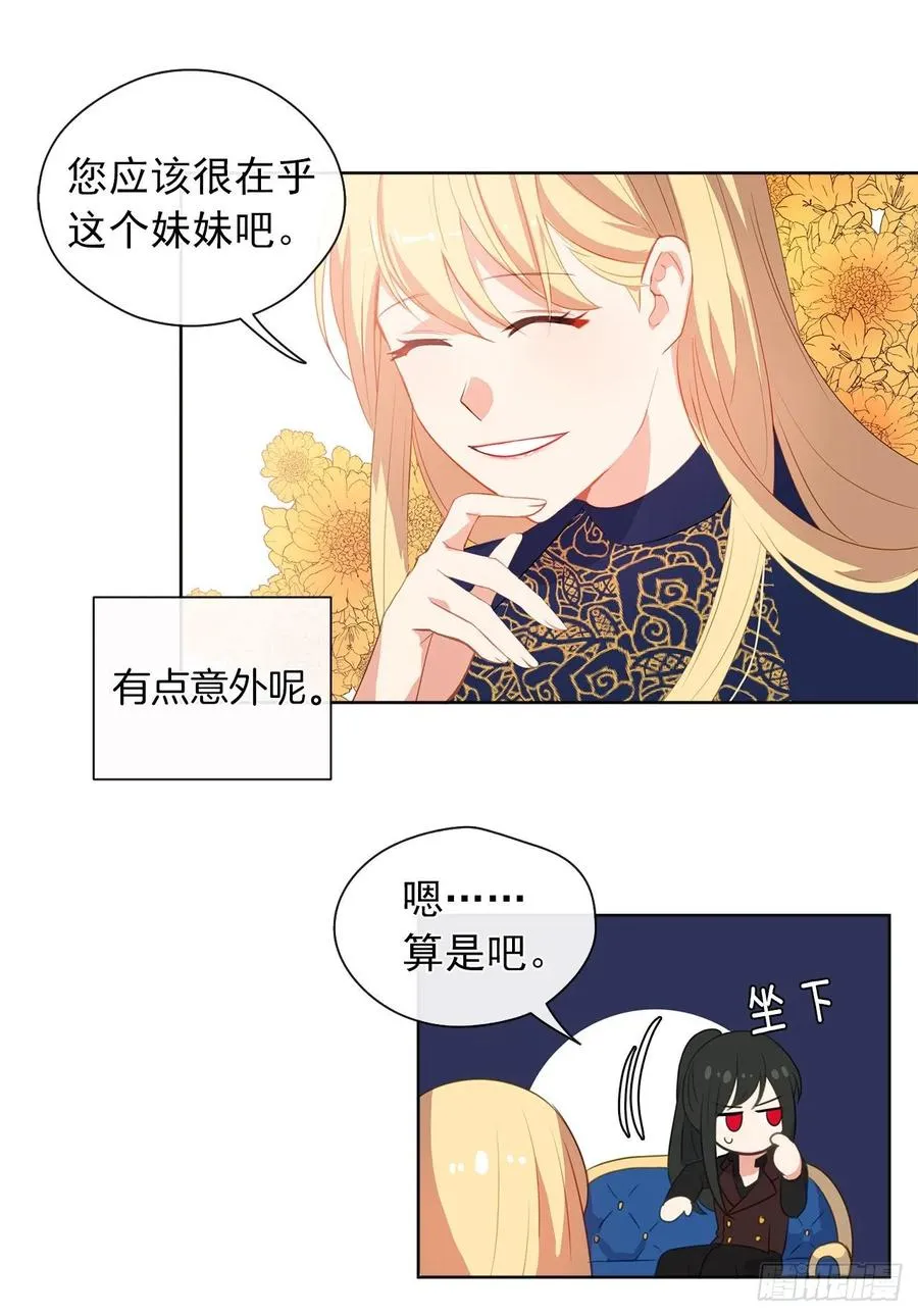 37.真相开启 第28页