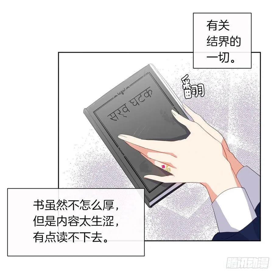 37.真相开启 第31页