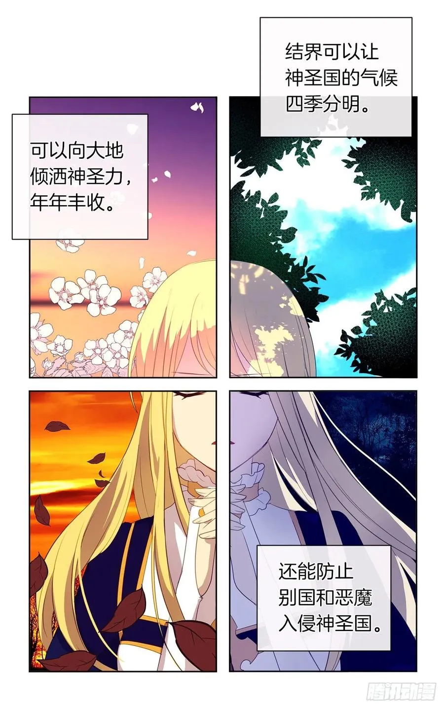 37.真相开启 第32页