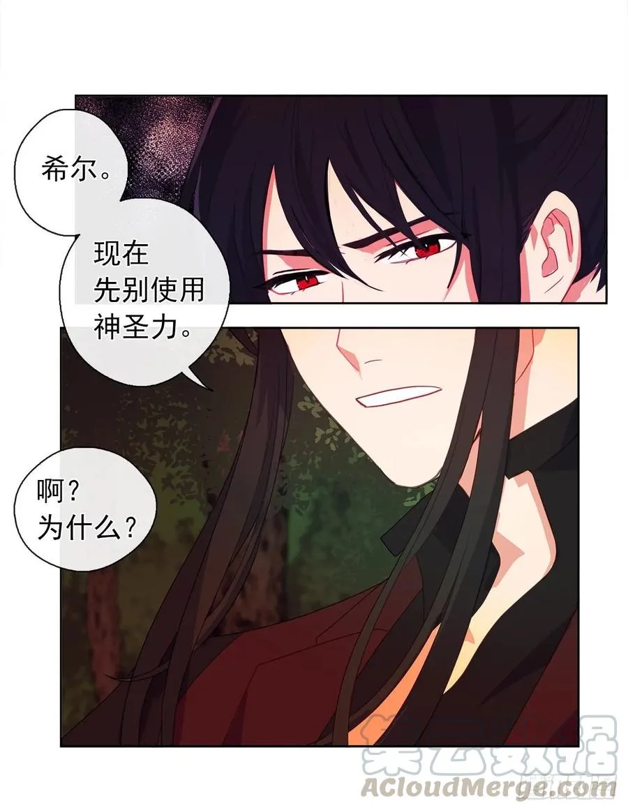 38.怎么能拿圣下当诱饵？ 第25页