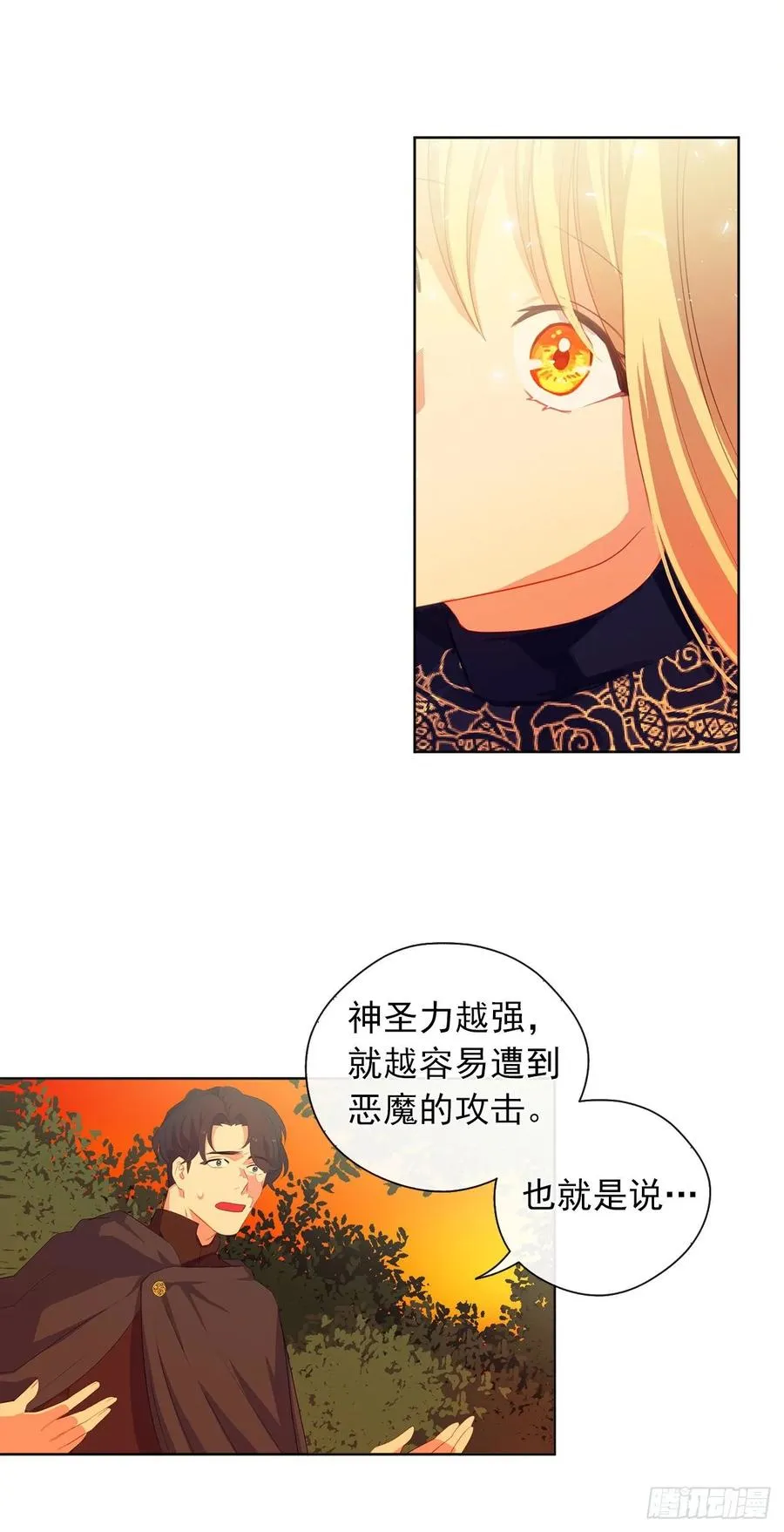 38.怎么能拿圣下当诱饵？ 第39页