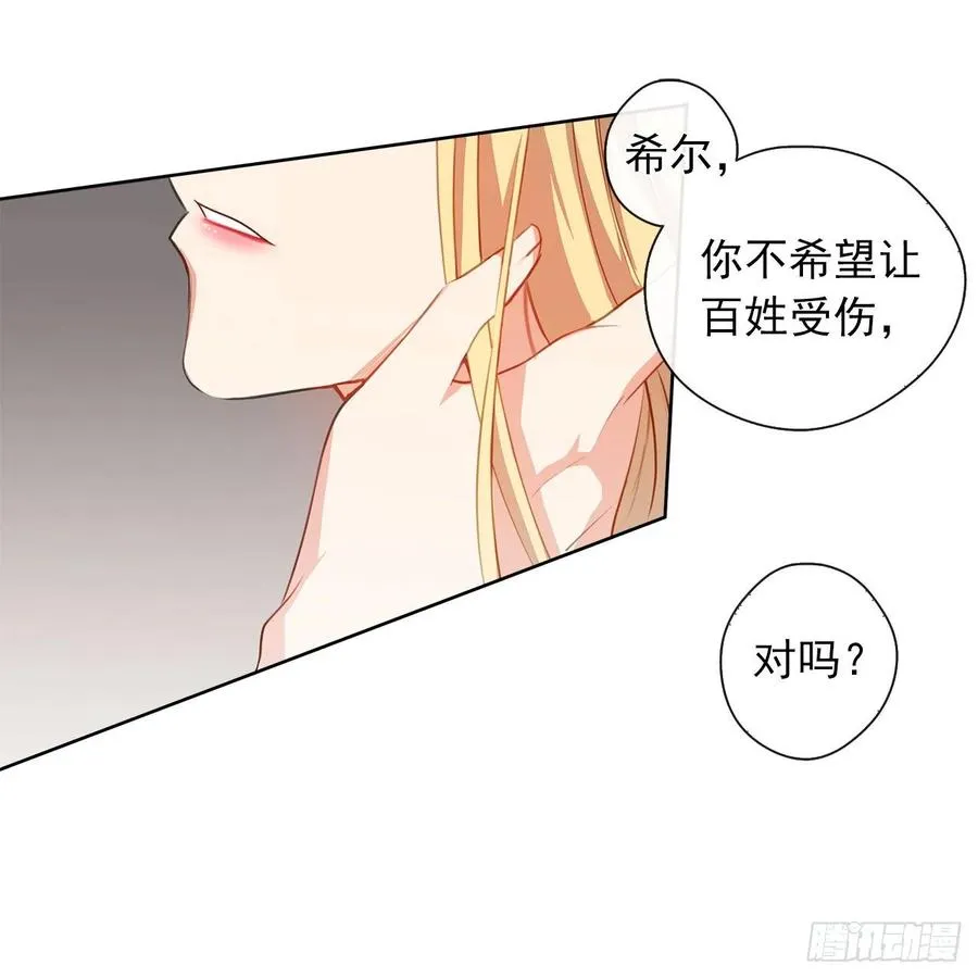 38.怎么能拿圣下当诱饵？ 第42页