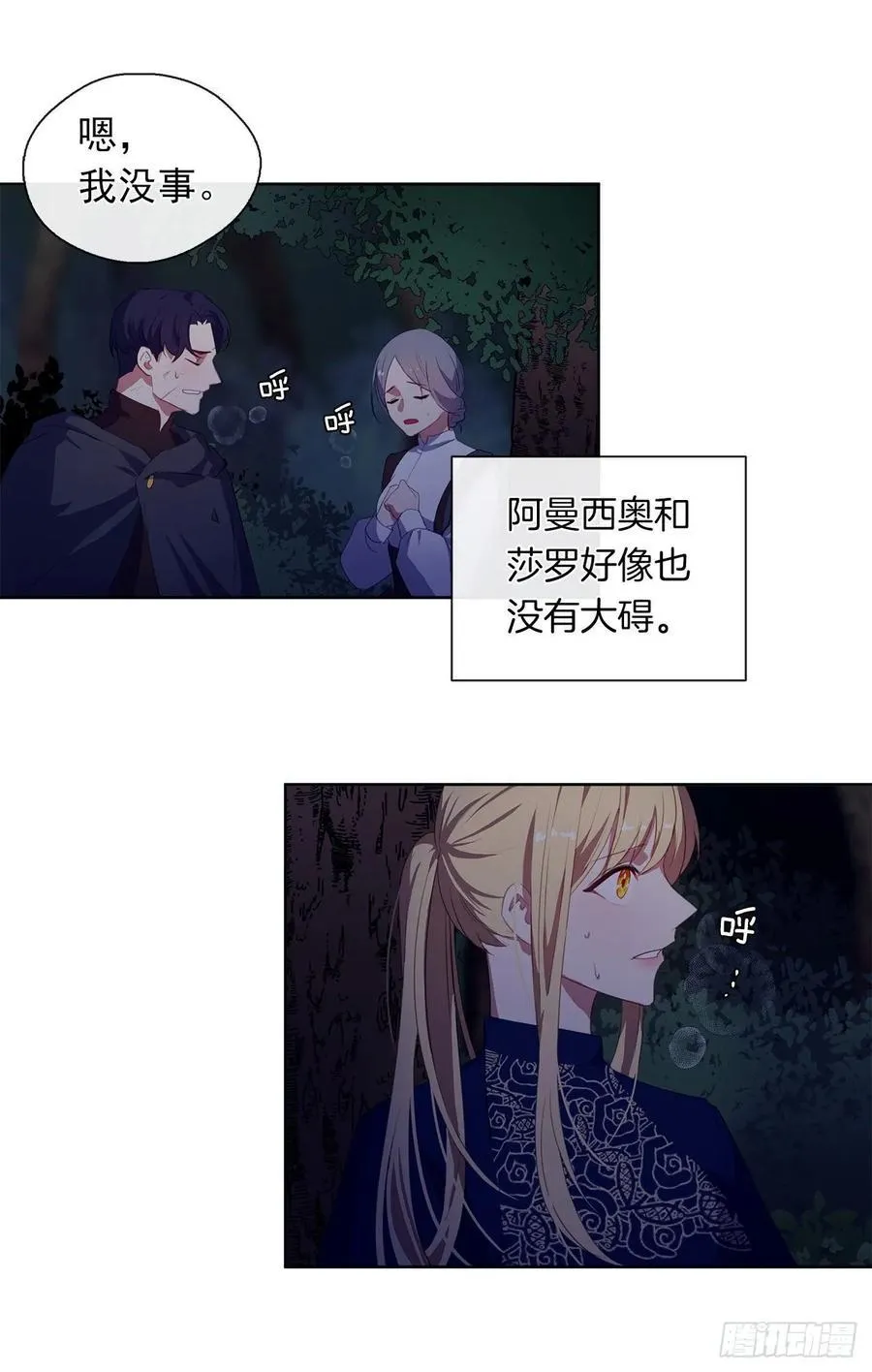 39.被怪物重重包围 第11页