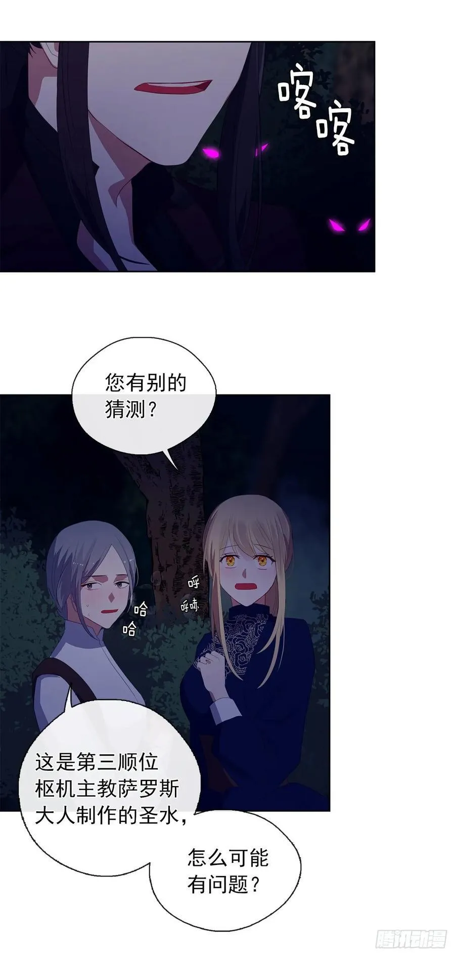 39.被怪物重重包围 第28页