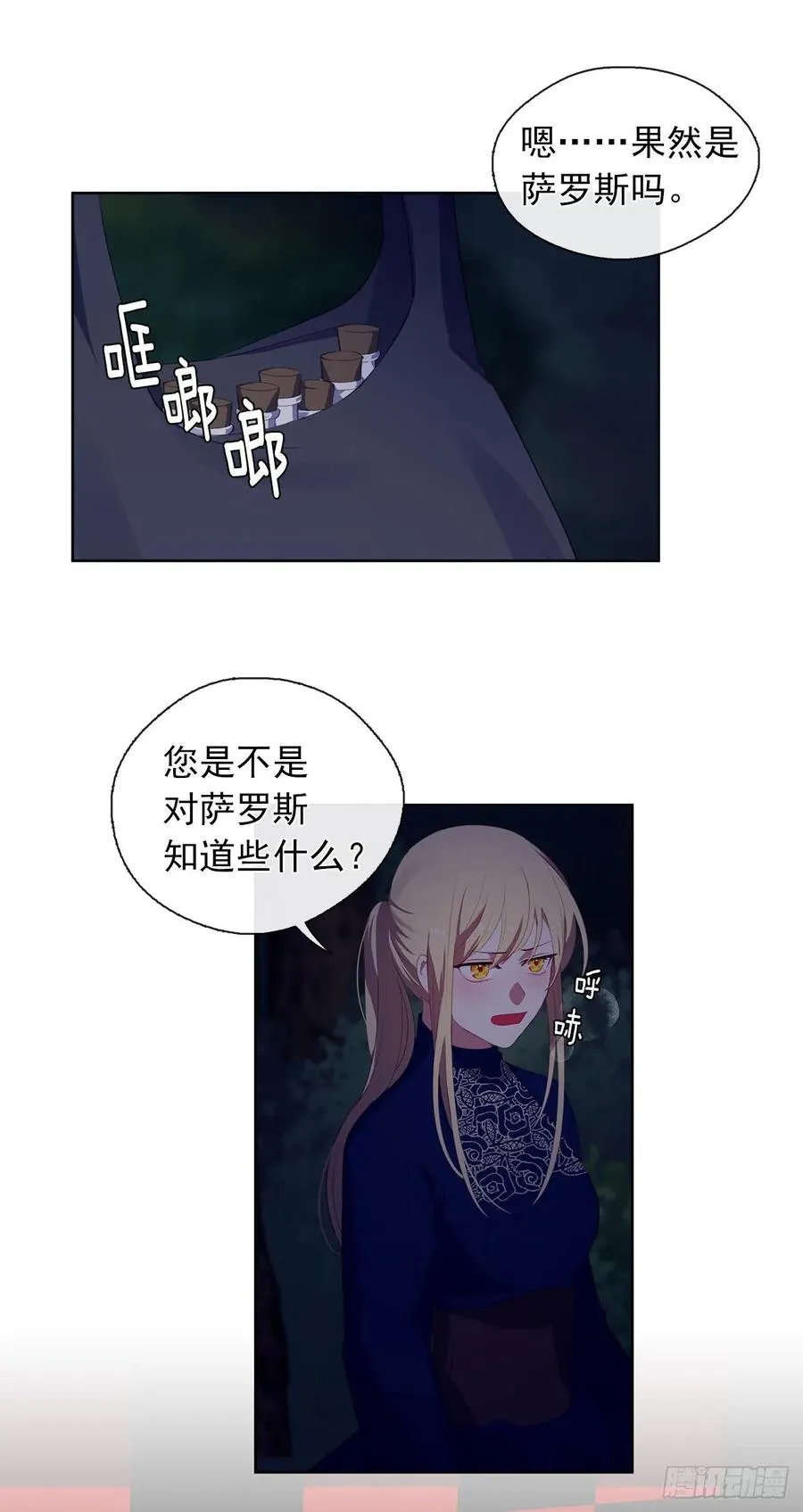 39.被怪物重重包围 第29页