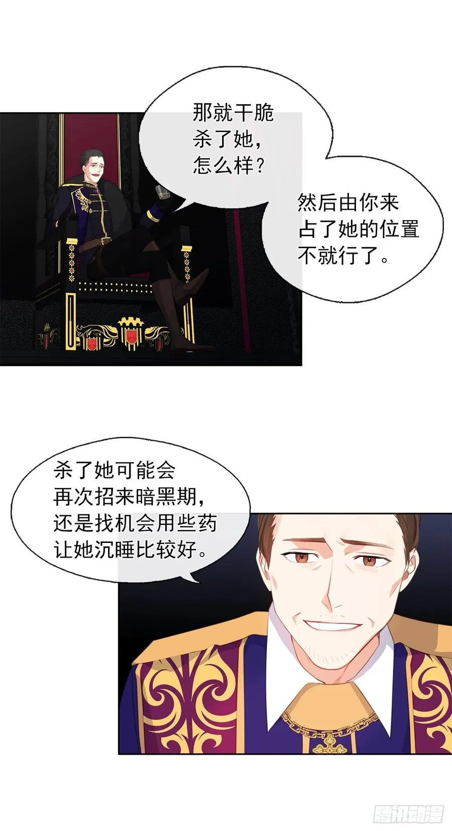 40.杀掉她不如让她沉睡 第17页