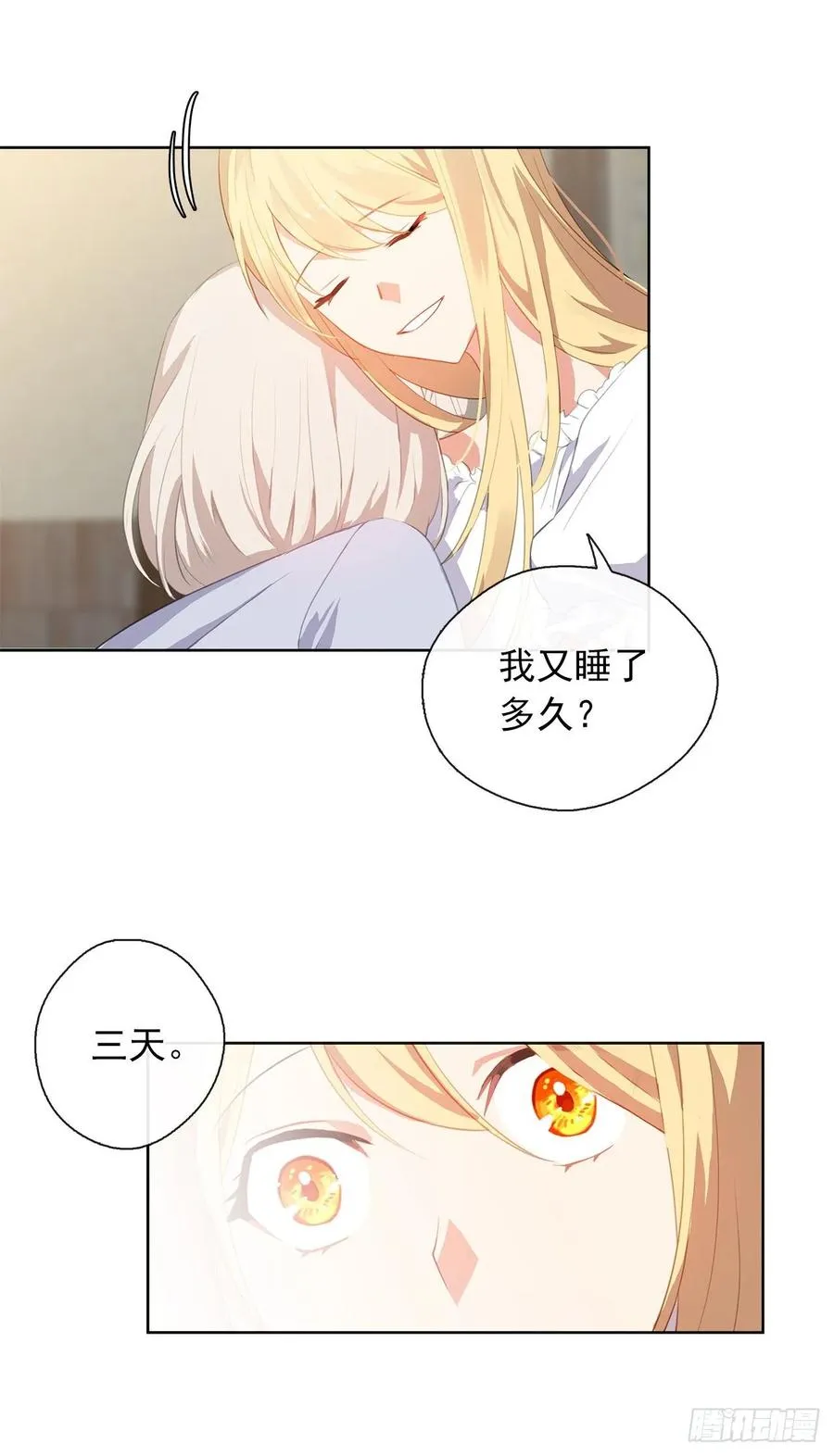 40.杀掉她不如让她沉睡 第45页