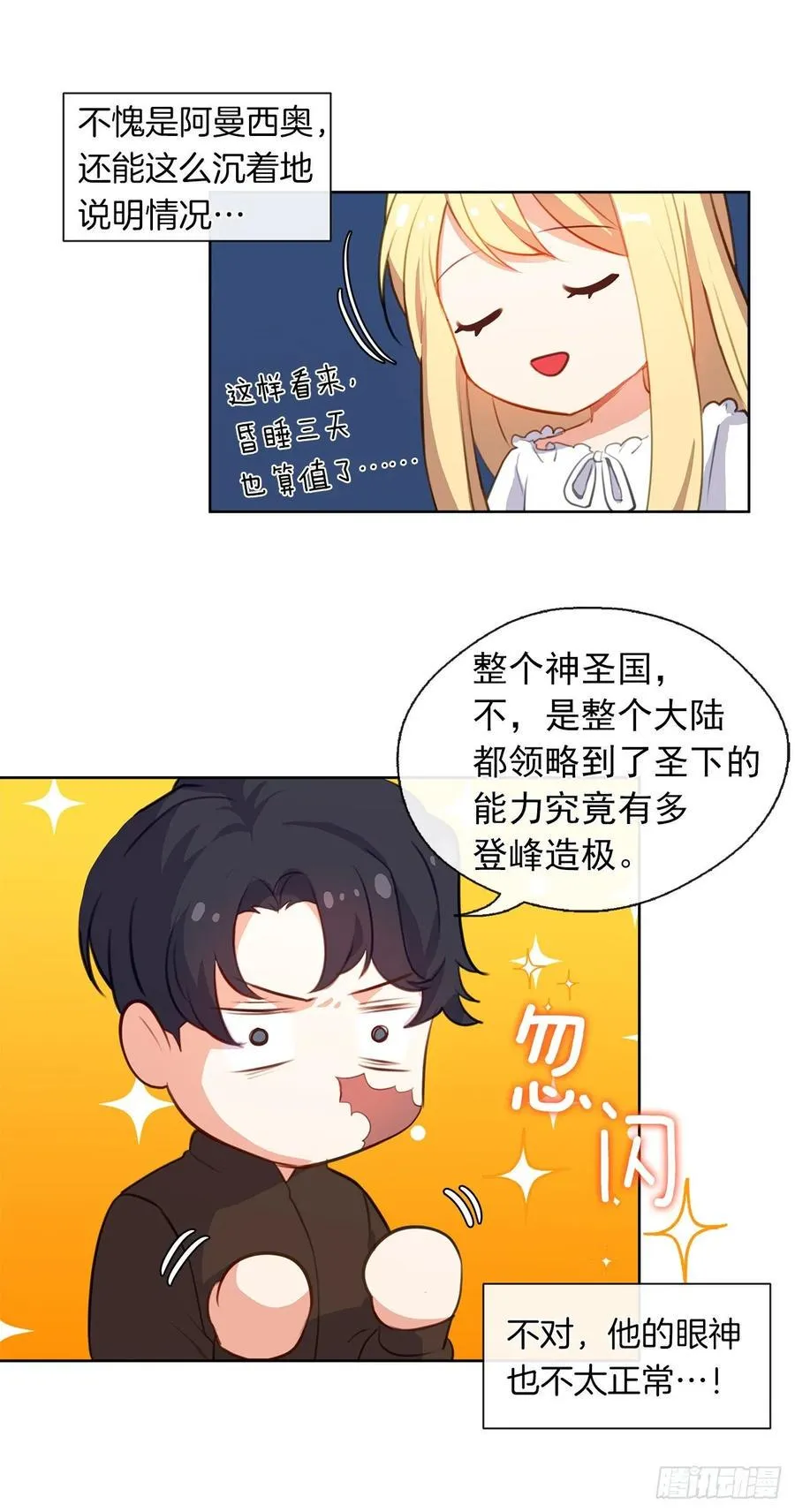 41.让人生畏的责任 第5页