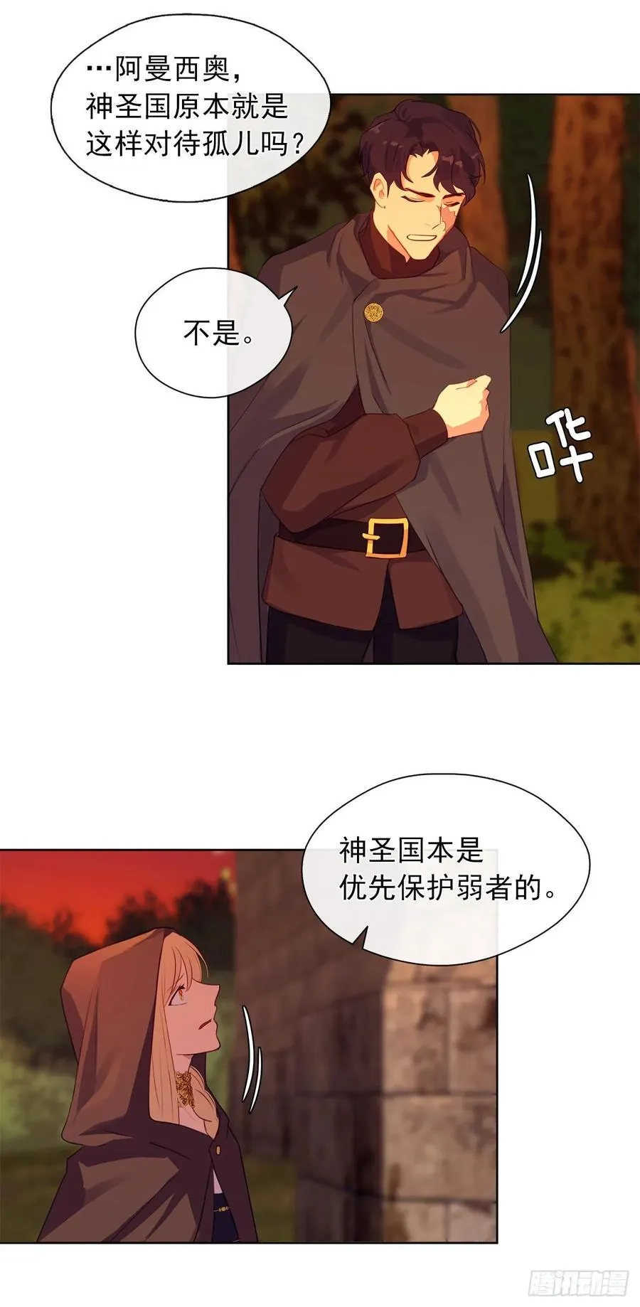41.让人生畏的责任 第27页
