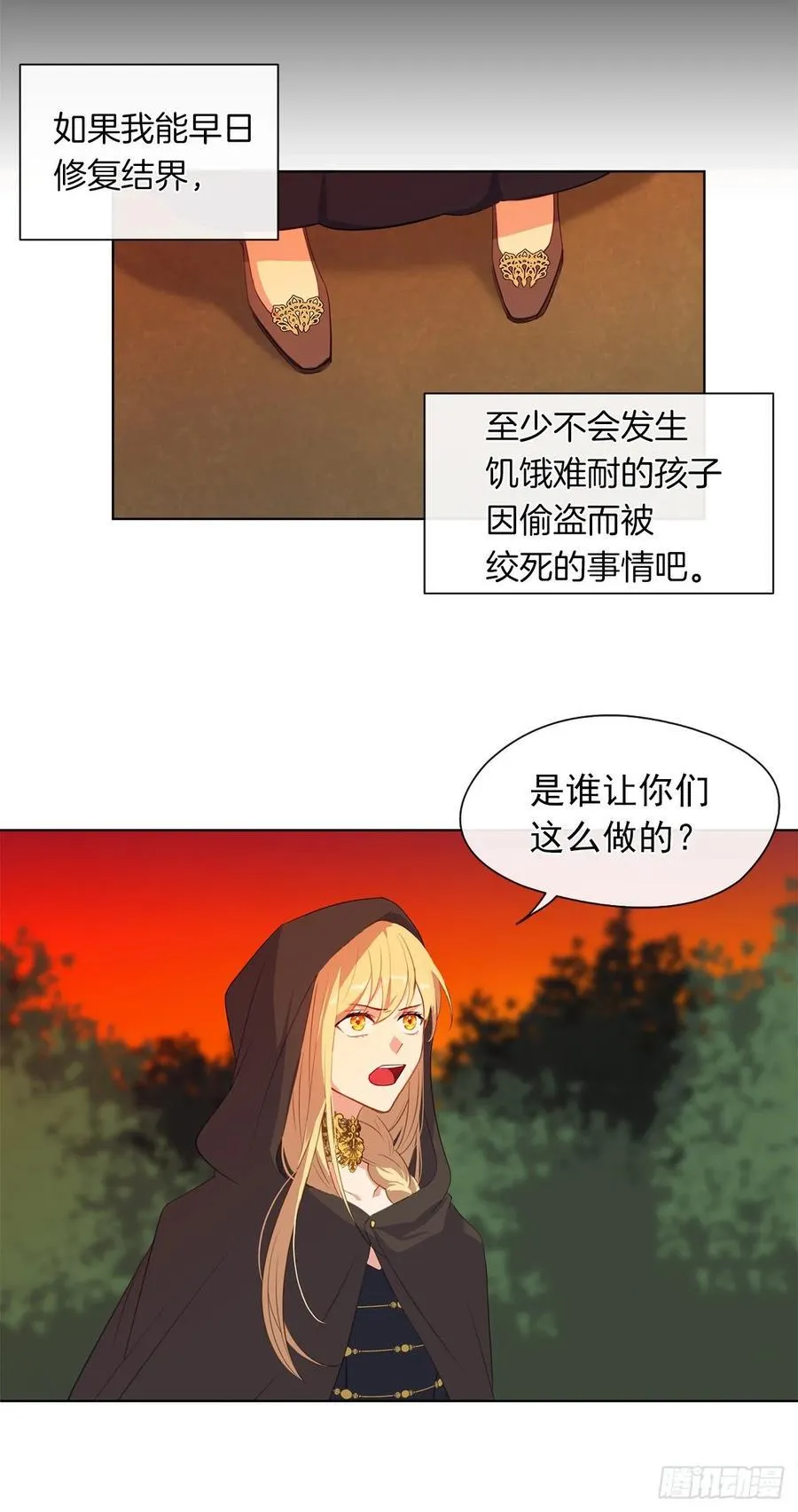 41.让人生畏的责任 第30页