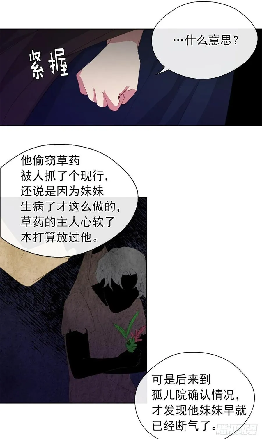 42.这一切都是我造成的 第20页