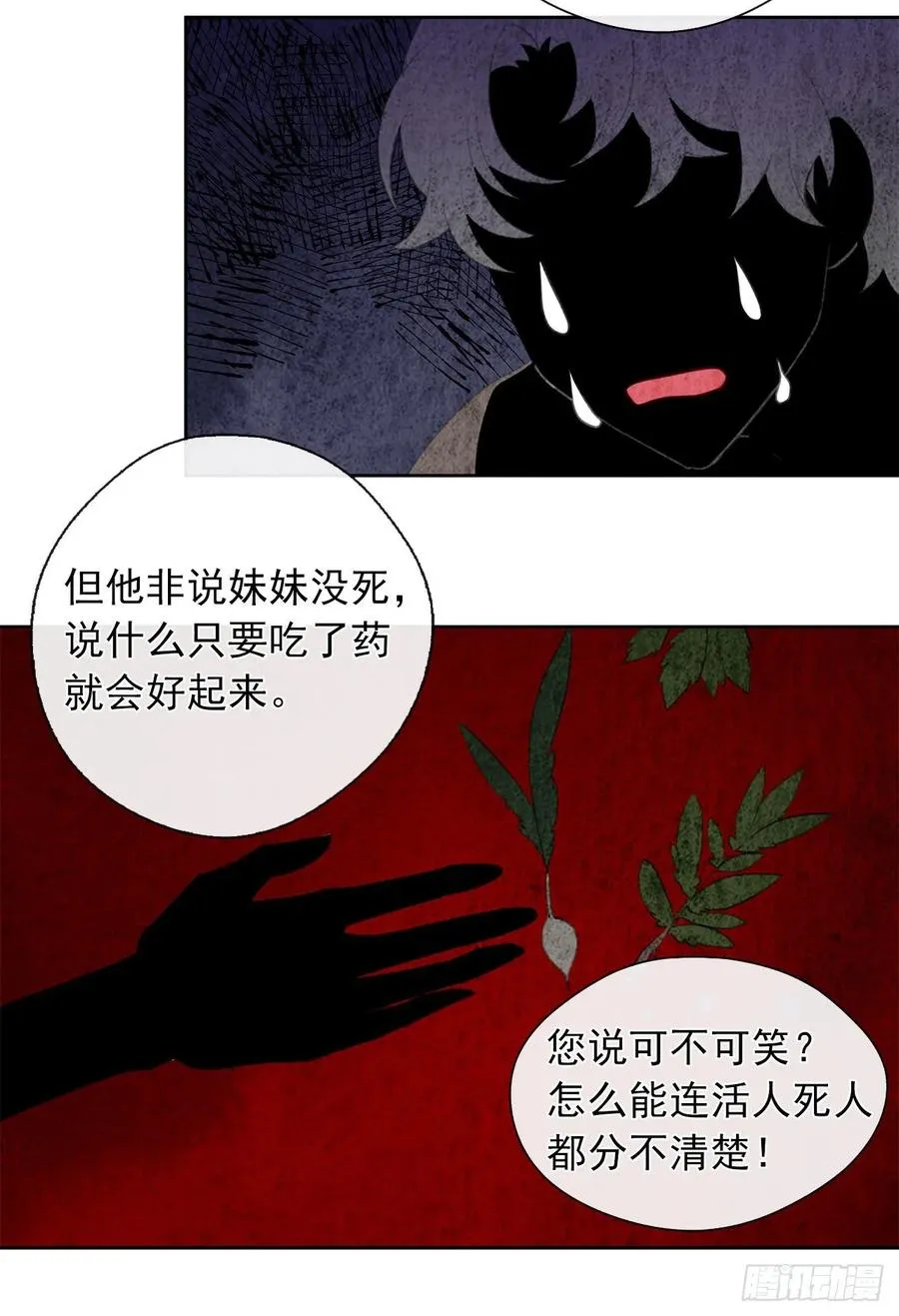 42.这一切都是我造成的 第21页