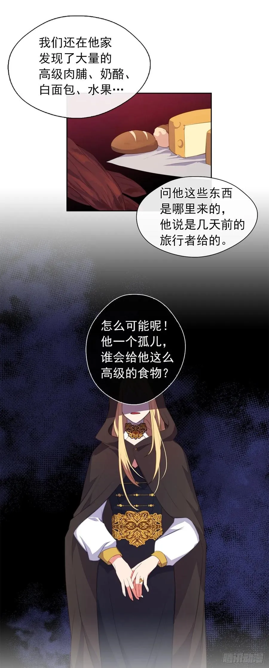 42.这一切都是我造成的 第23页