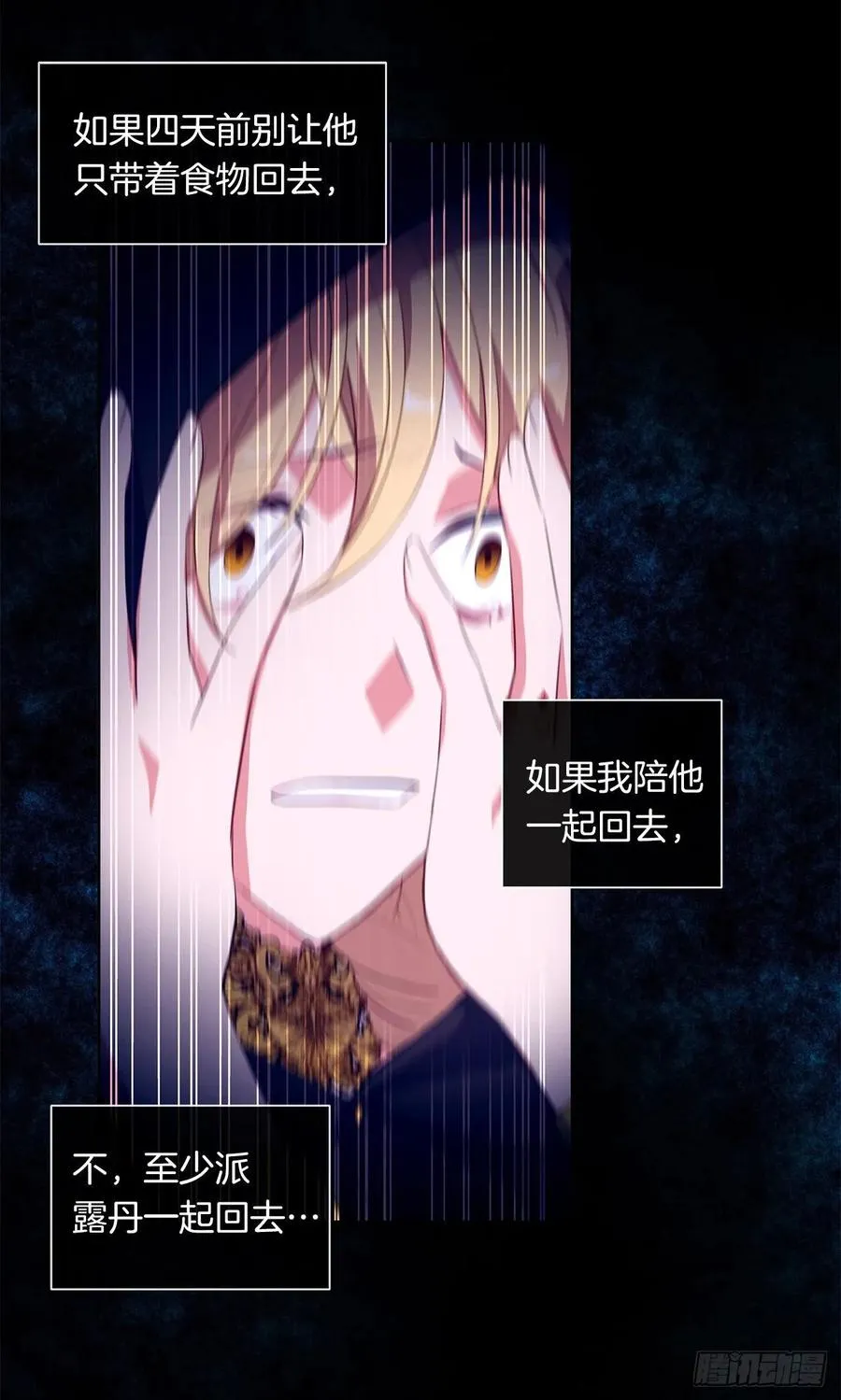 42.这一切都是我造成的 第29页