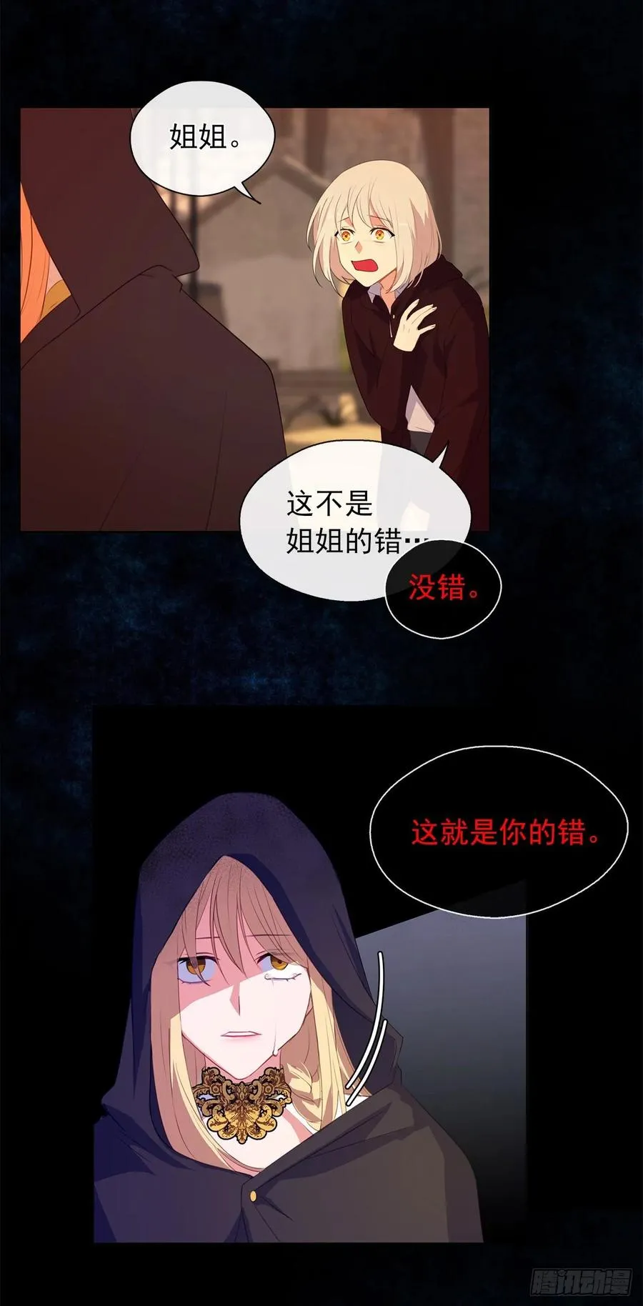 42.这一切都是我造成的 第32页