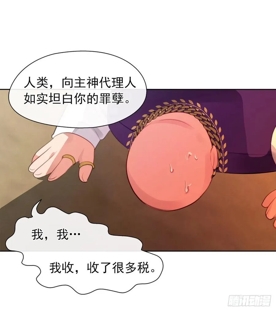 43.罪大恶极之人 第6页