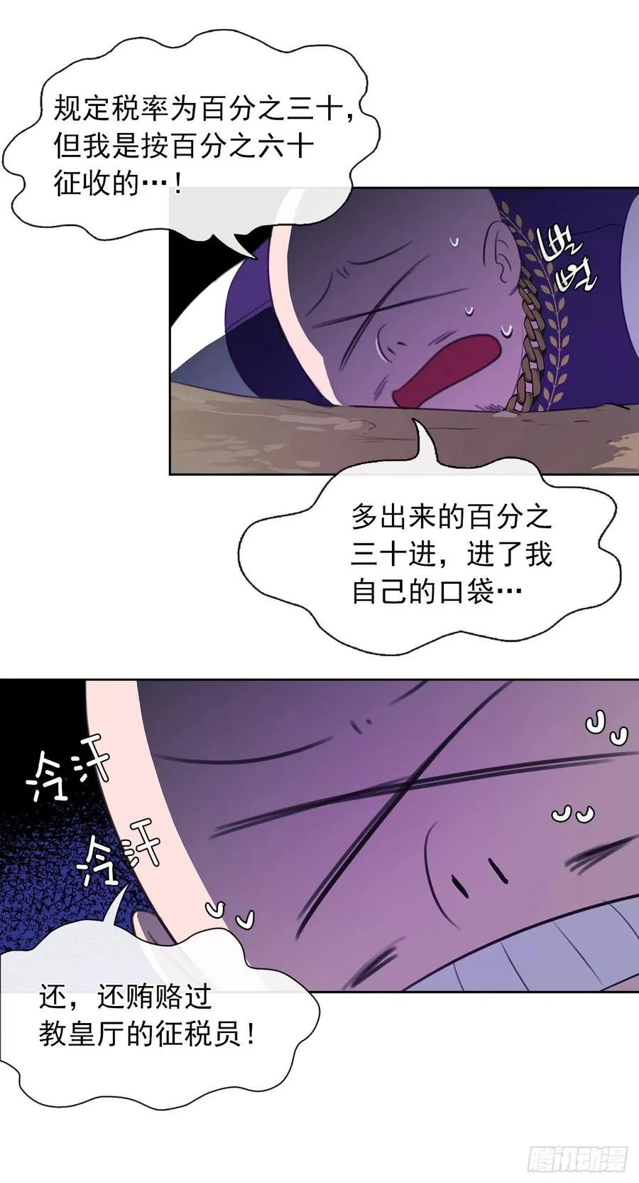 43.罪大恶极之人 第8页