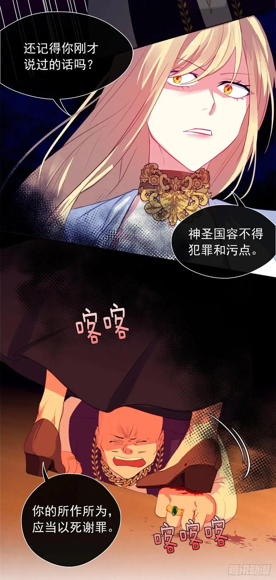 43.罪大恶极之人 第12页
