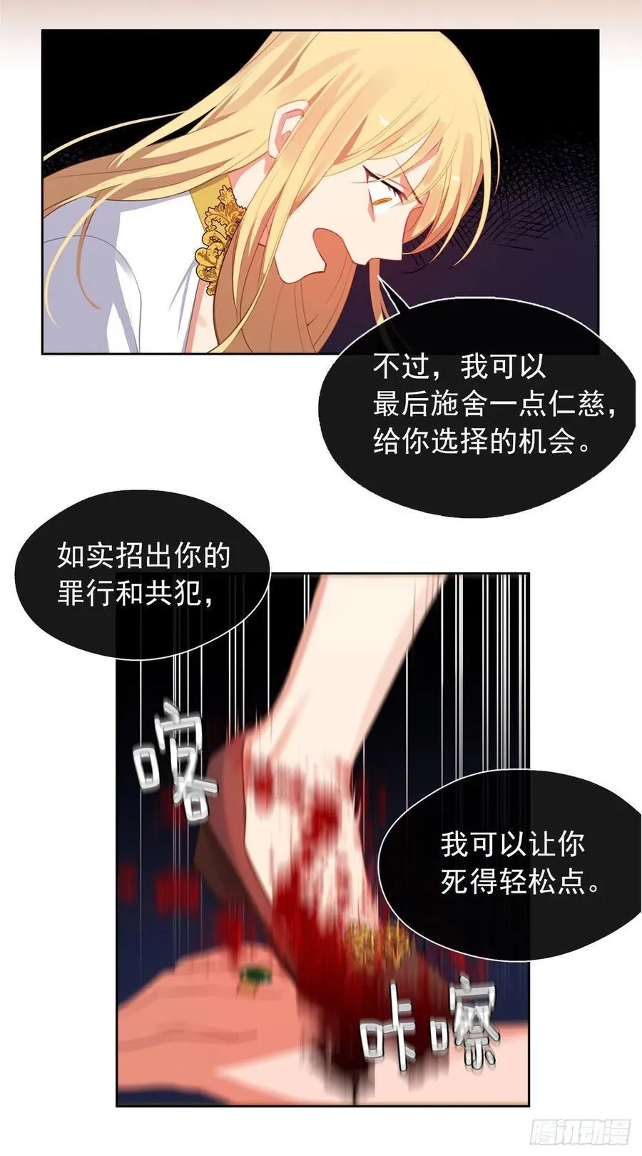 43.罪大恶极之人 第13页