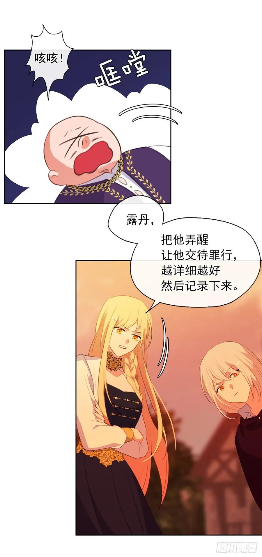 43.罪大恶极之人 第15页