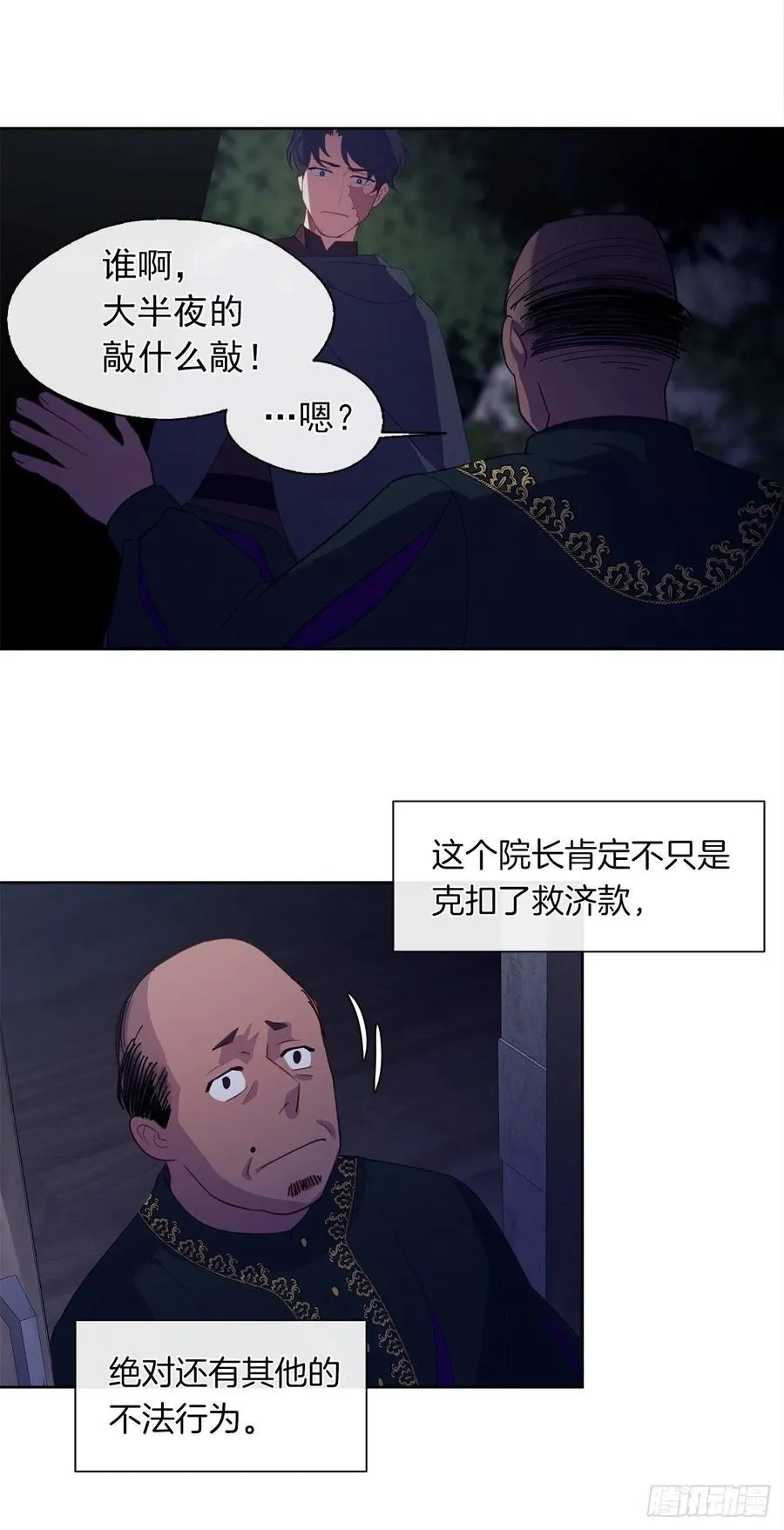 43.罪大恶极之人 第23页