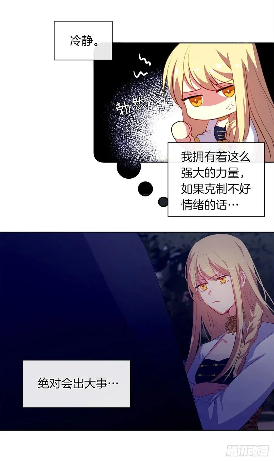 43.罪大恶极之人 第24页