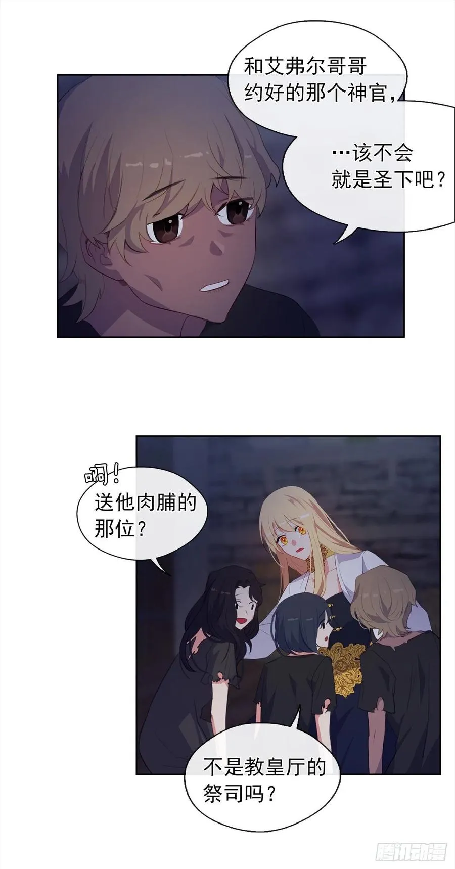 44.教皇的承诺 第17页