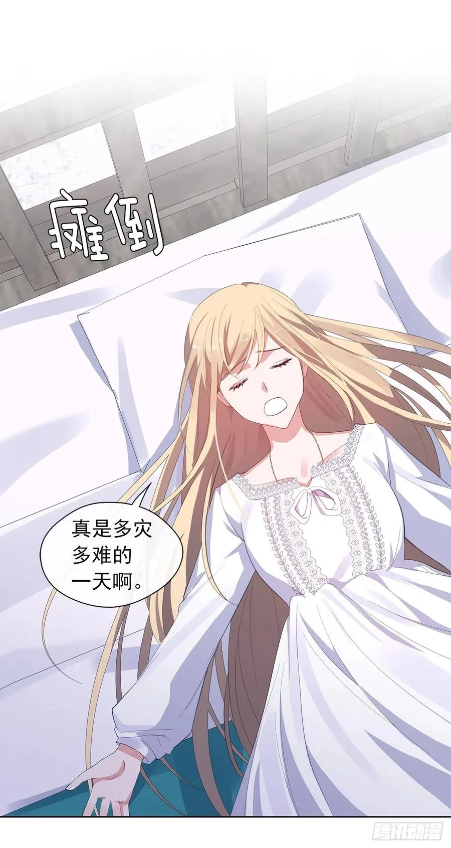 45.他只是真心待我 第8页