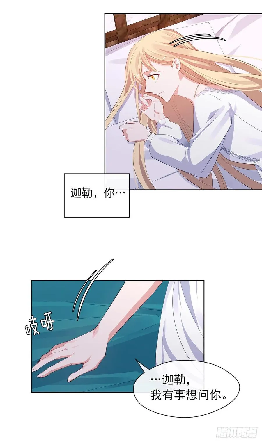 45.他只是真心待我 第14页