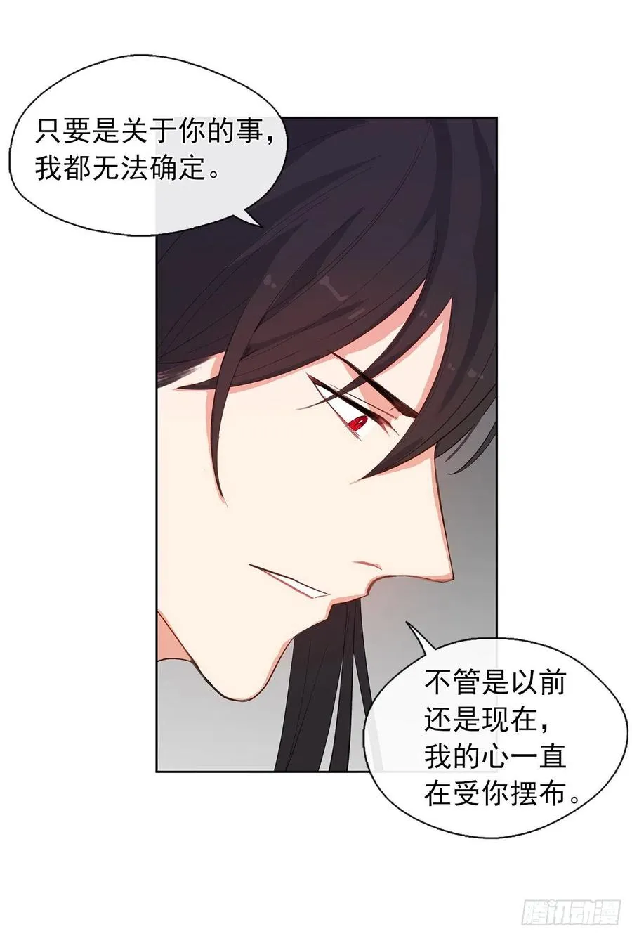 45.他只是真心待我 第17页
