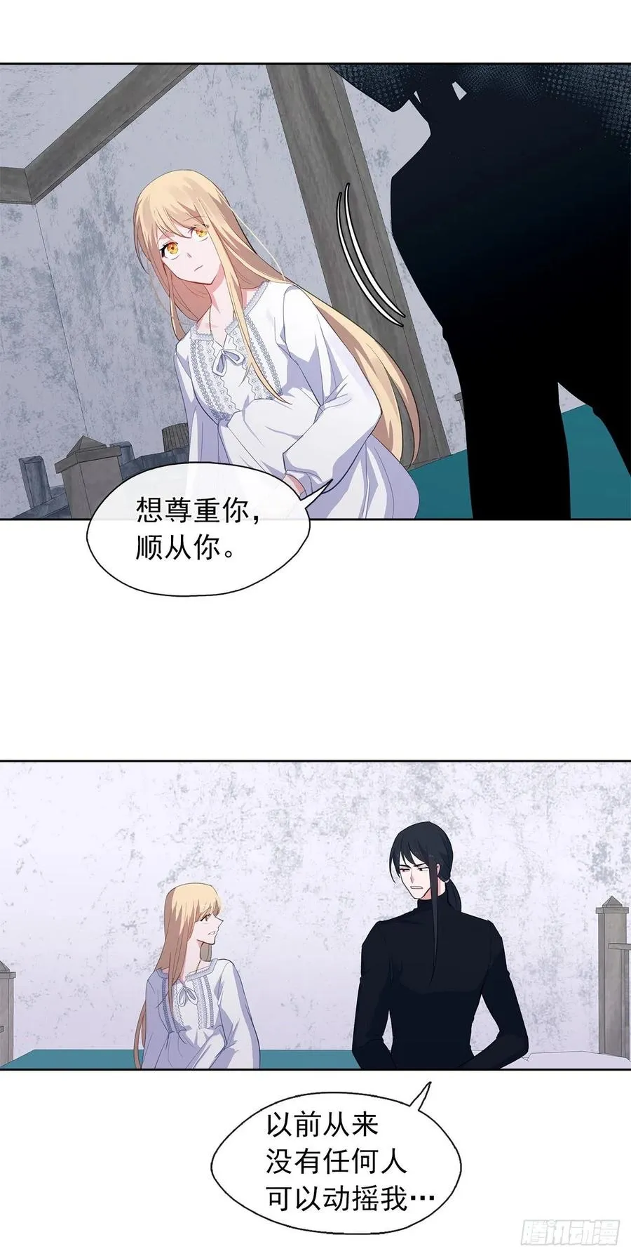 45.他只是真心待我 第19页