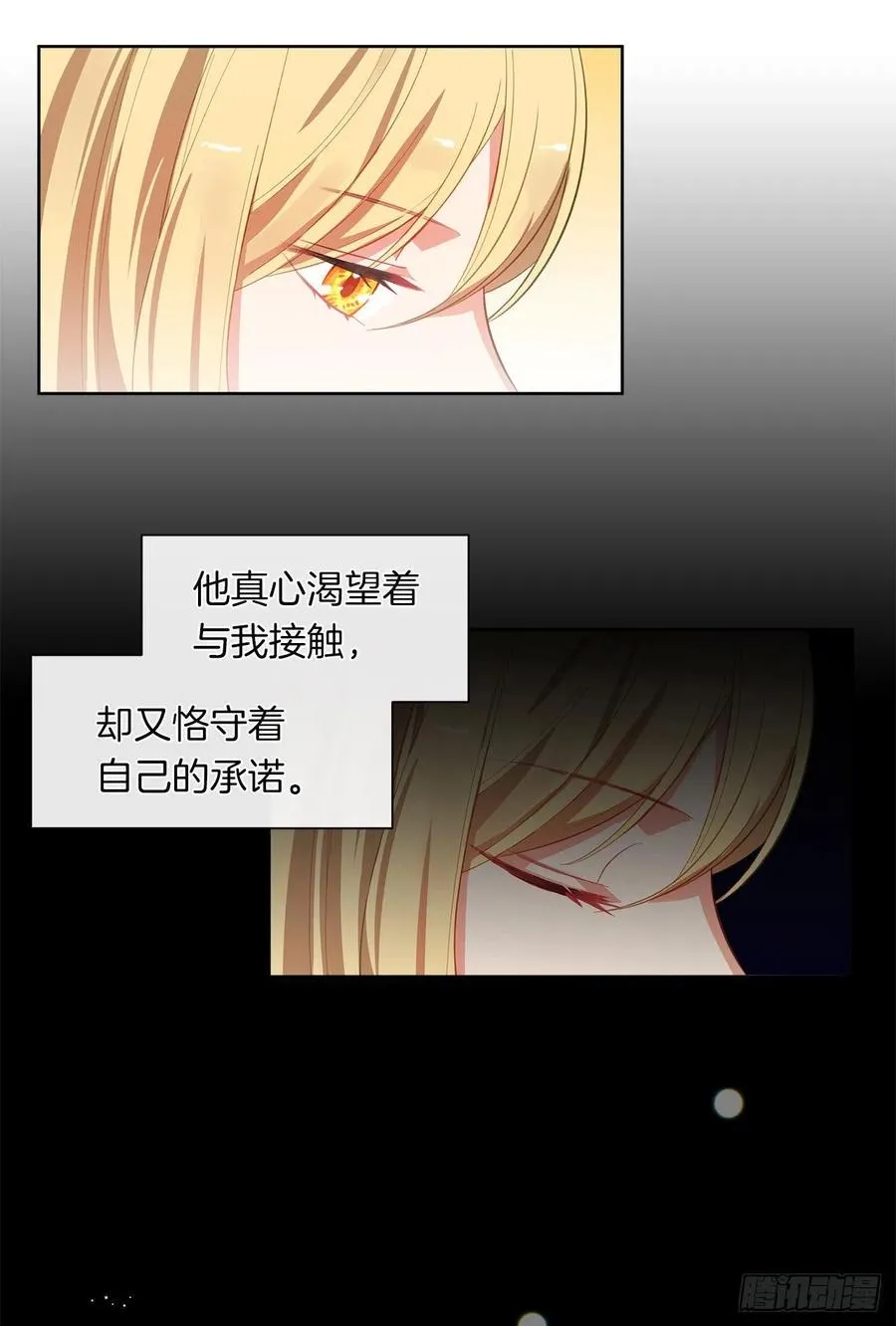 45.他只是真心待我 第21页