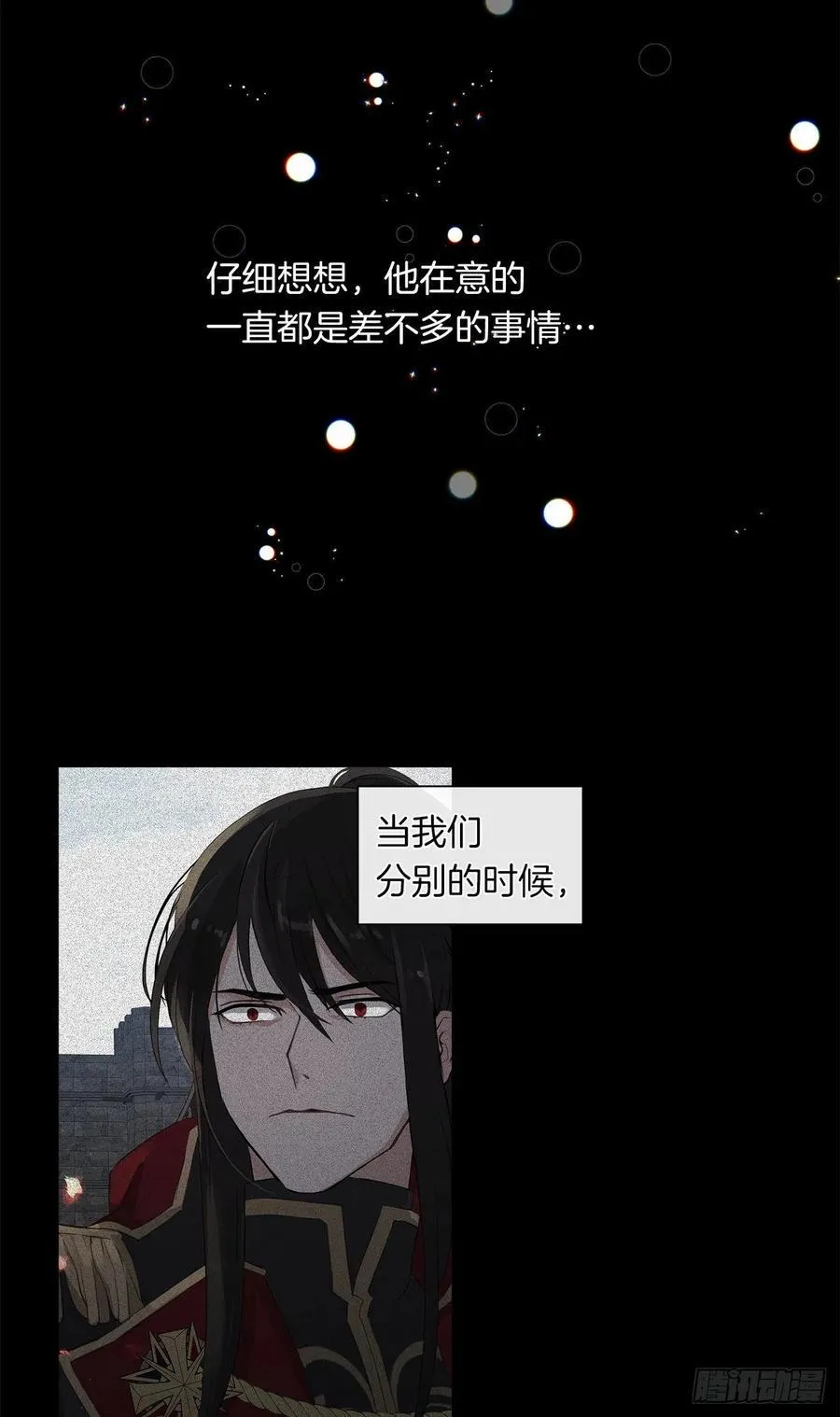 45.他只是真心待我 第22页