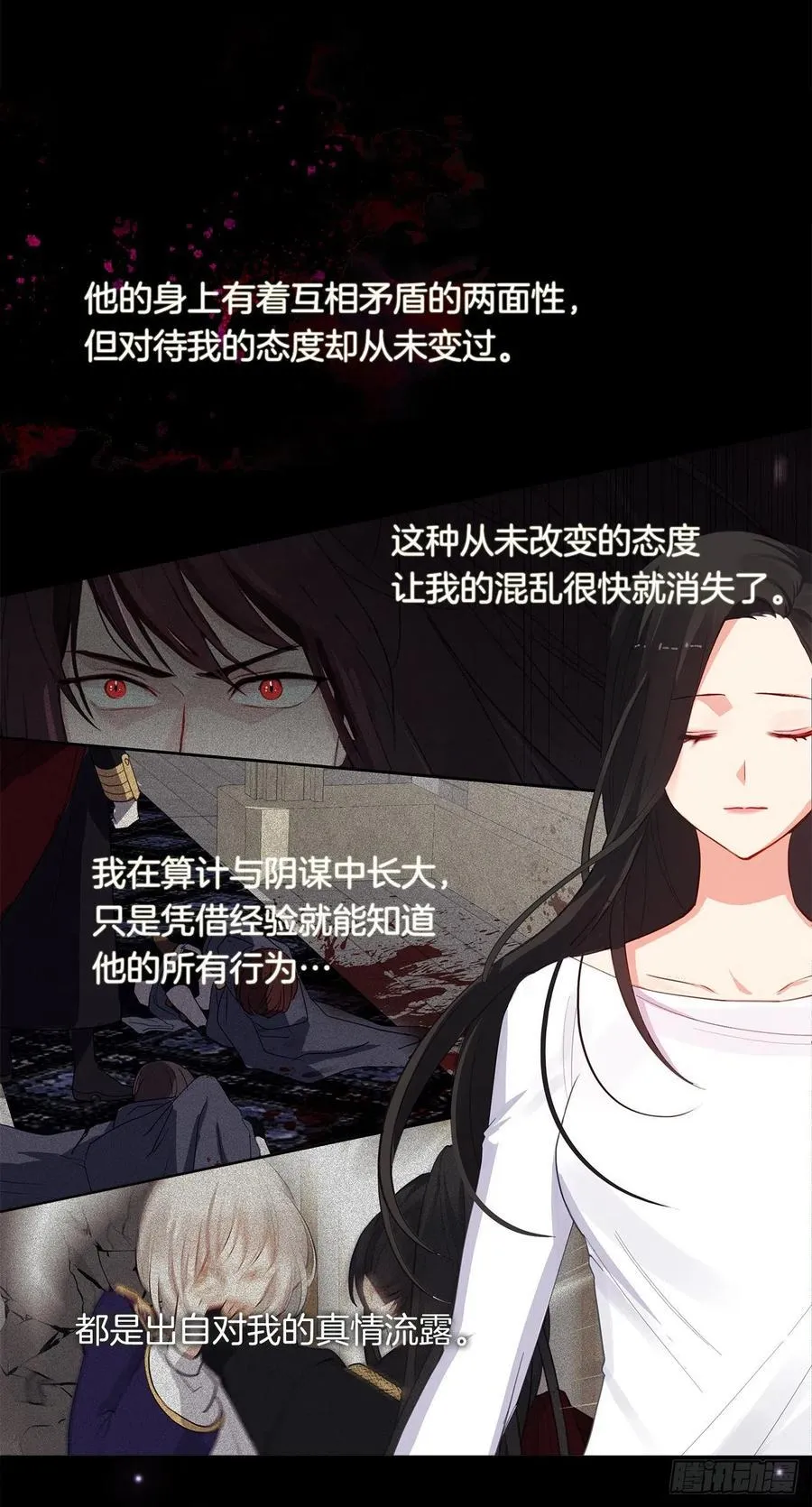 45.他只是真心待我 第27页