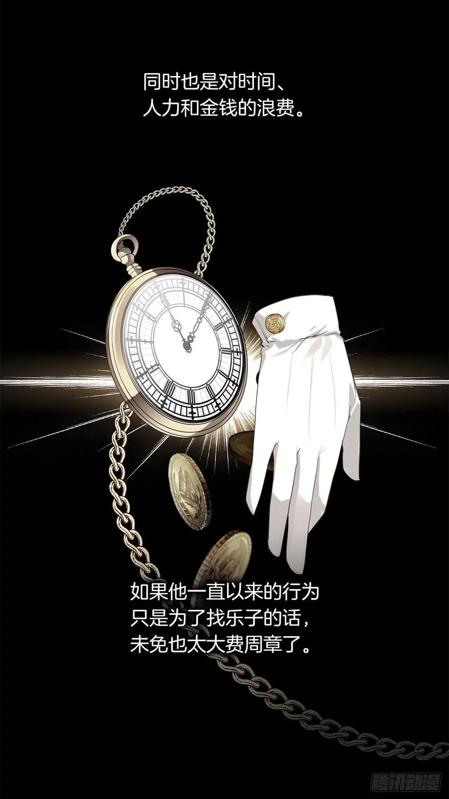 45.他只是真心待我 第31页