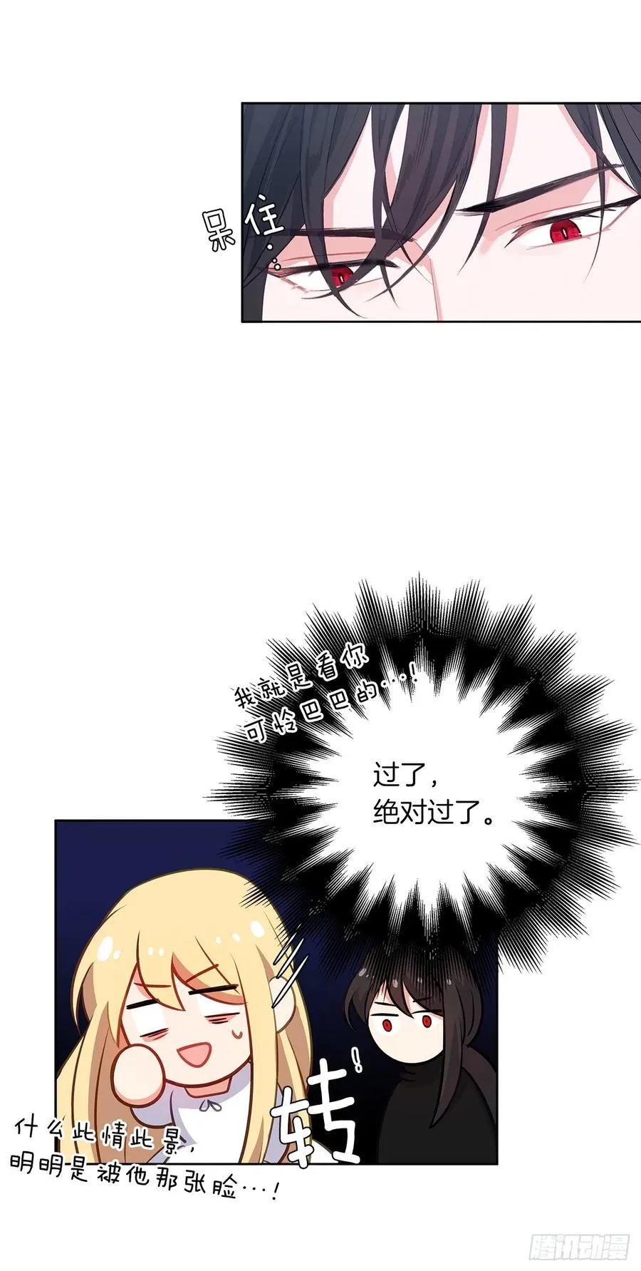 45.他只是真心待我 第42页
