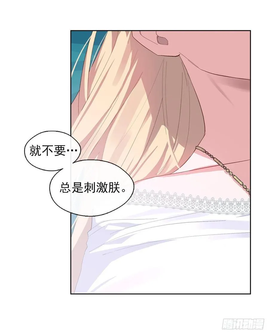 45.他只是真心待我 第47页