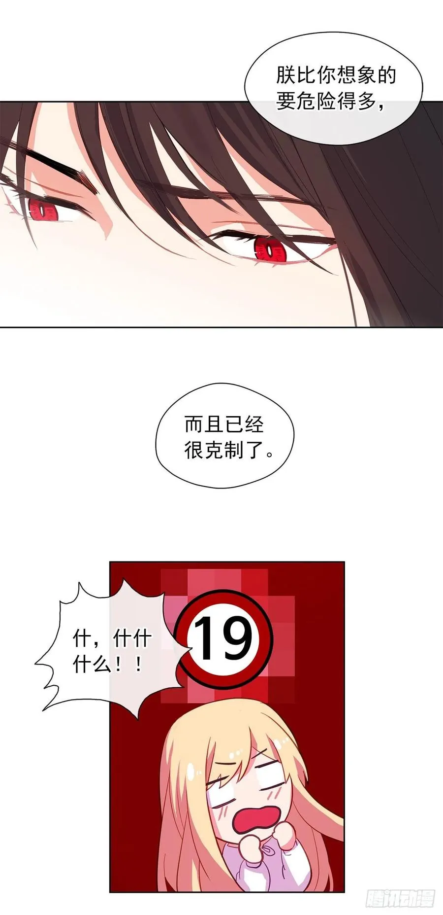 45.他只是真心待我 第48页