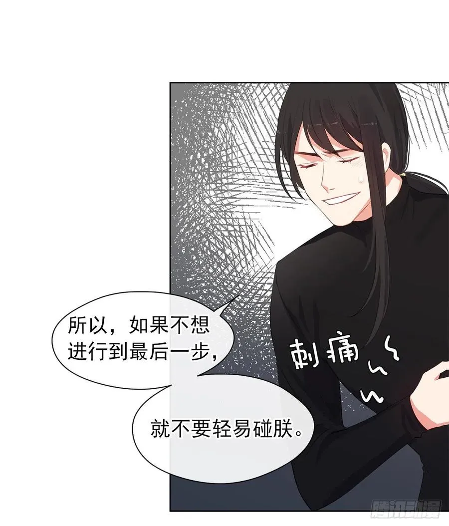 45.他只是真心待我 第50页