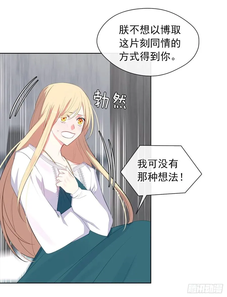 45.他只是真心待我 第51页