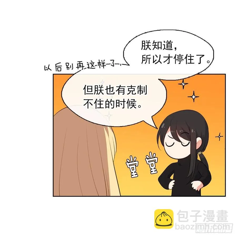 45.他只是真心待我 第52页