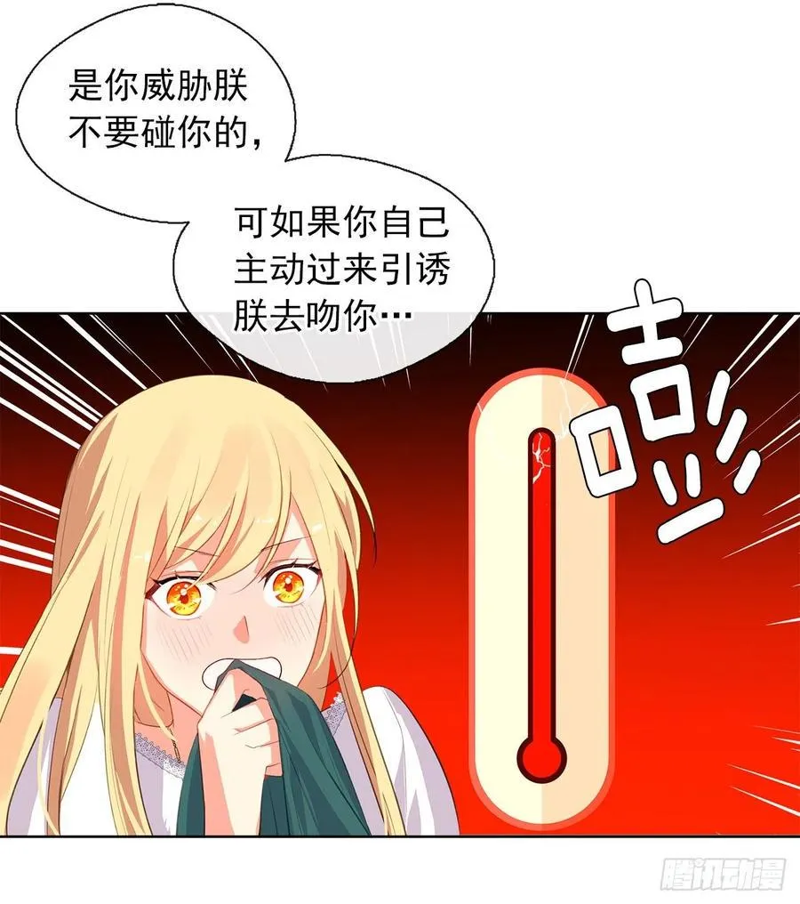 45.他只是真心待我 第53页