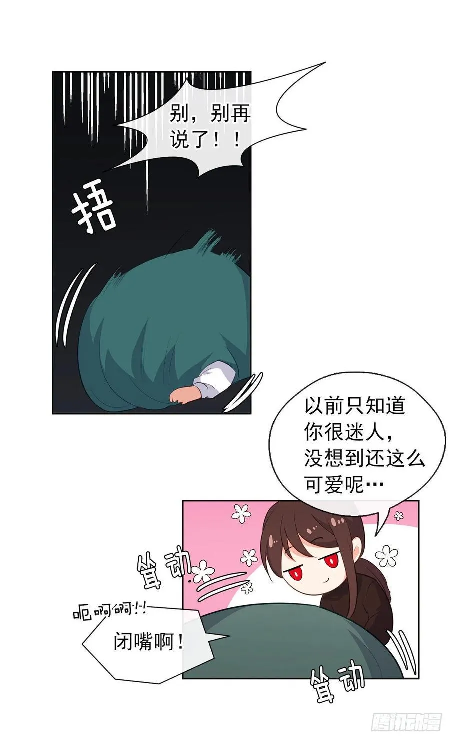 45.他只是真心待我 第54页