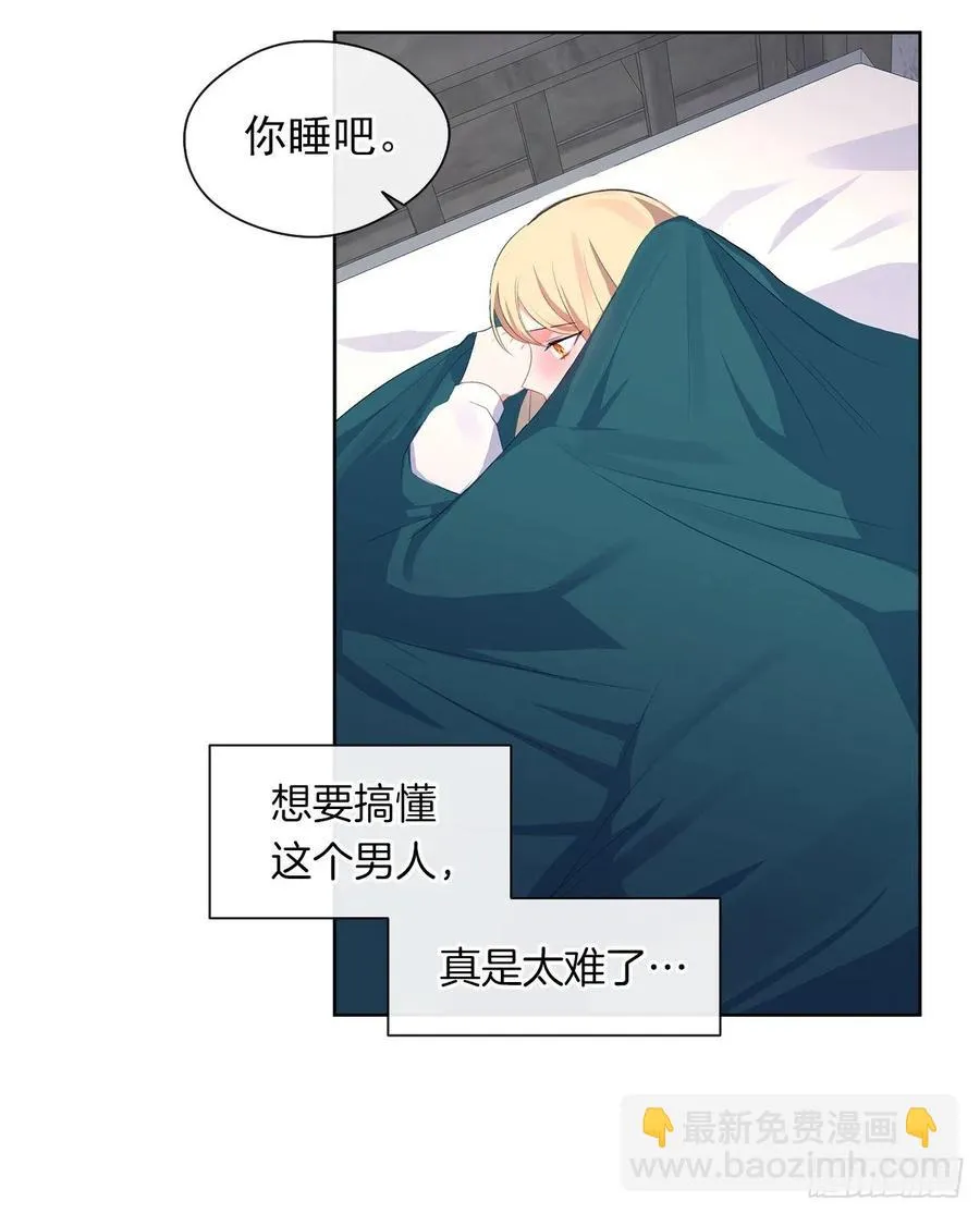 45.他只是真心待我 第57页
