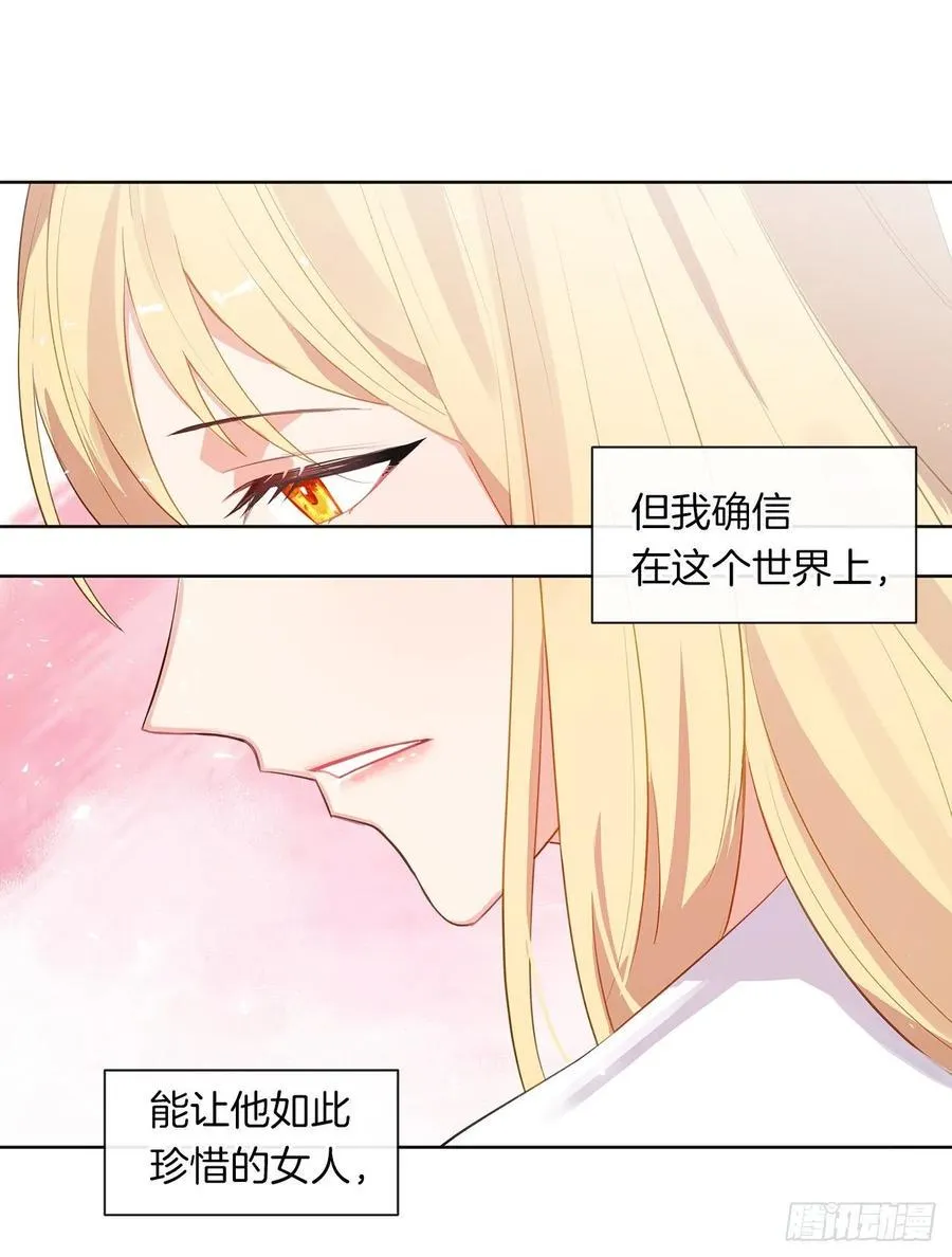 45.他只是真心待我 第58页