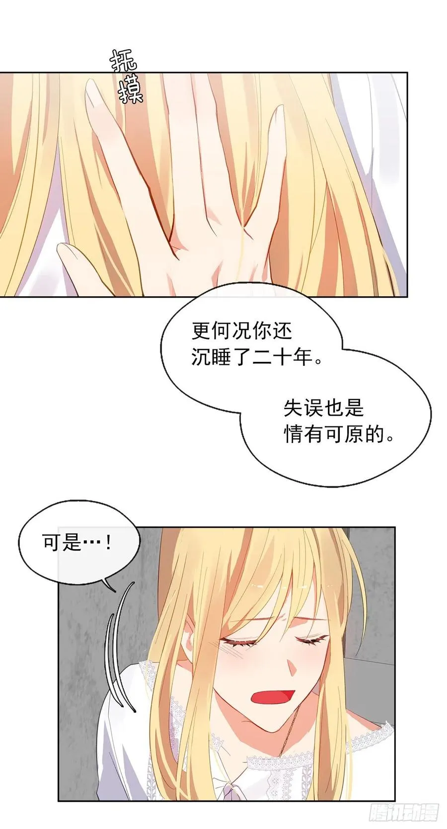 46.直达灵魂的劝慰 第16页
