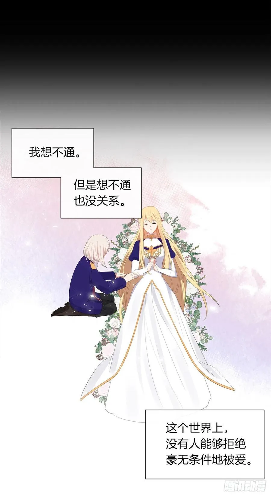 47.她最在意的是我 第14页