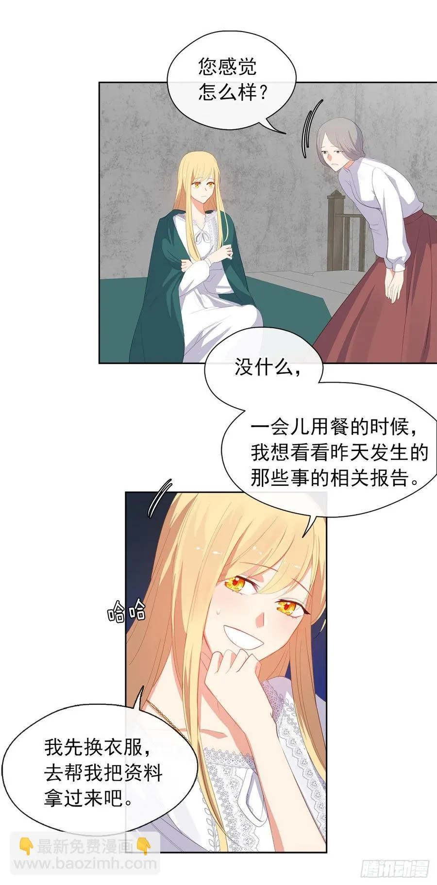 47.她最在意的是我 第23页
